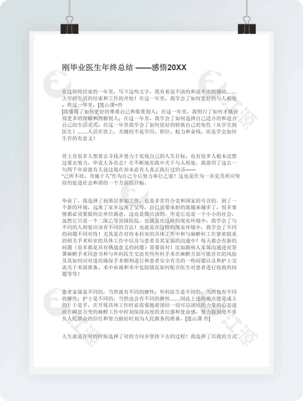 刚毕业医生年终总结