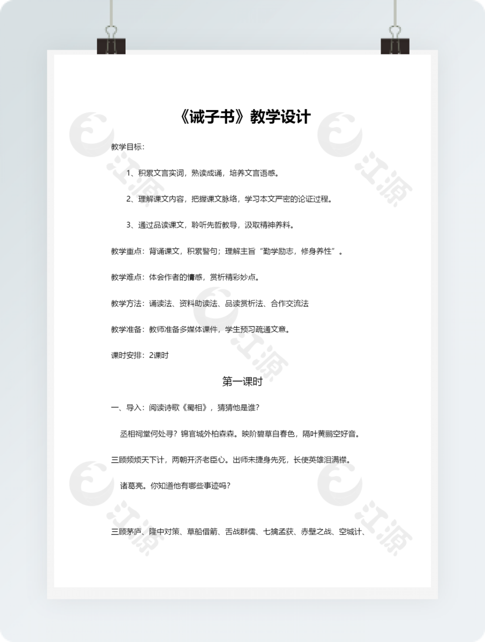 《诫子书》教学设计模板