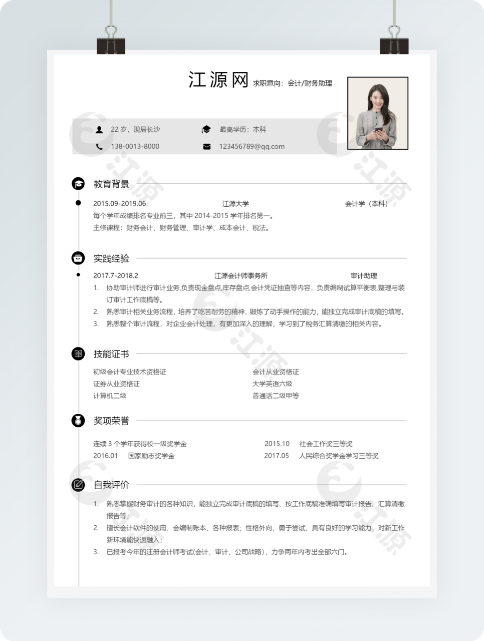 会计简历黑灰简约求职简历