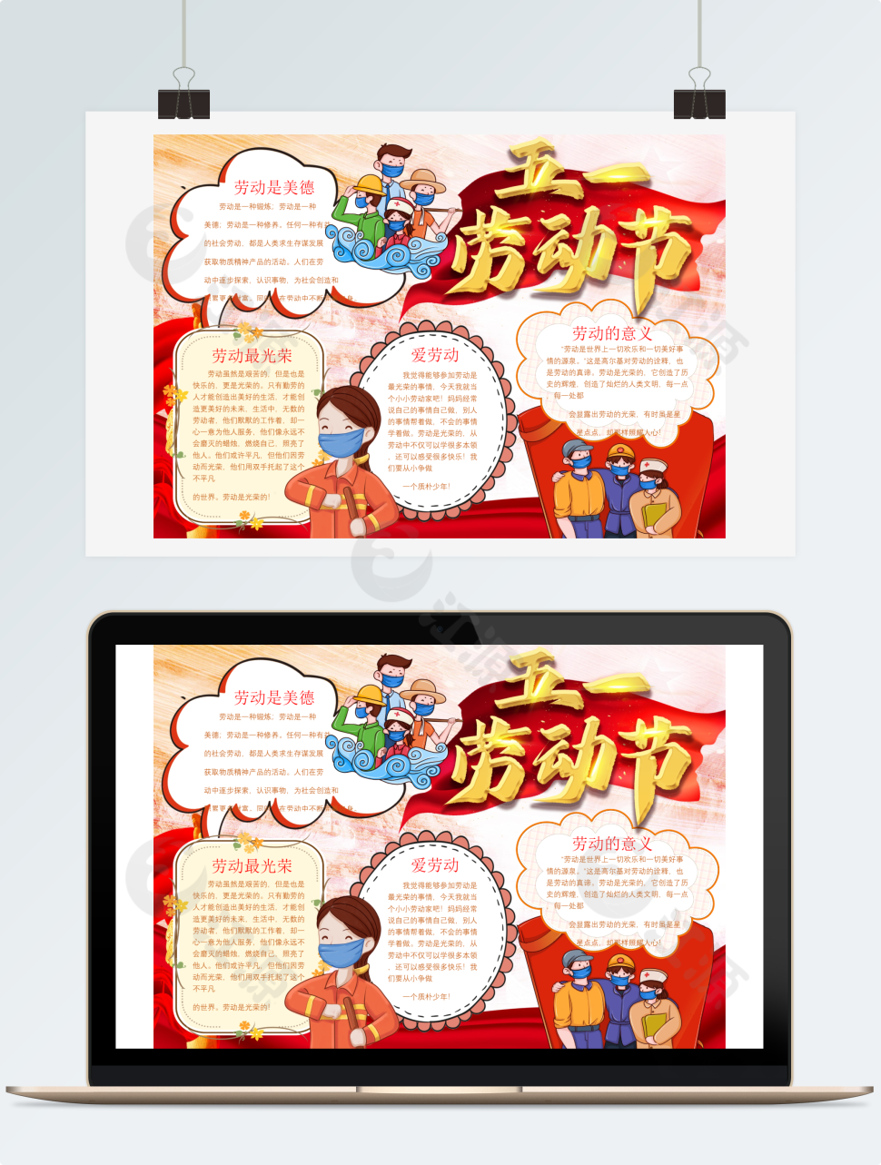 红色五一劳动节手抄报模板
