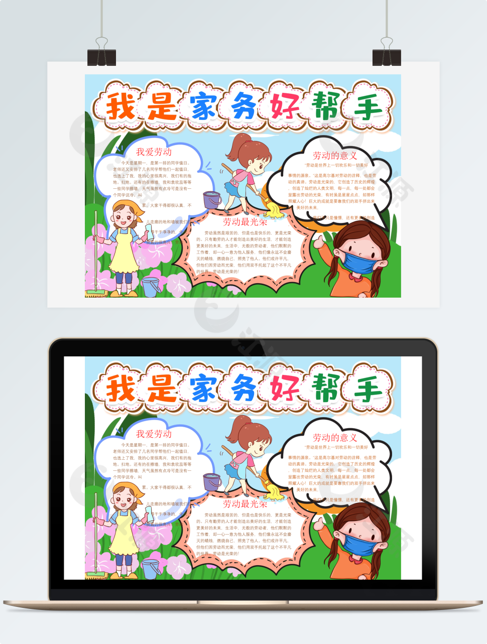 家务劳动手抄报