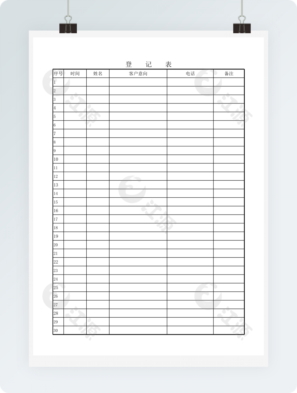 客户意向登记表