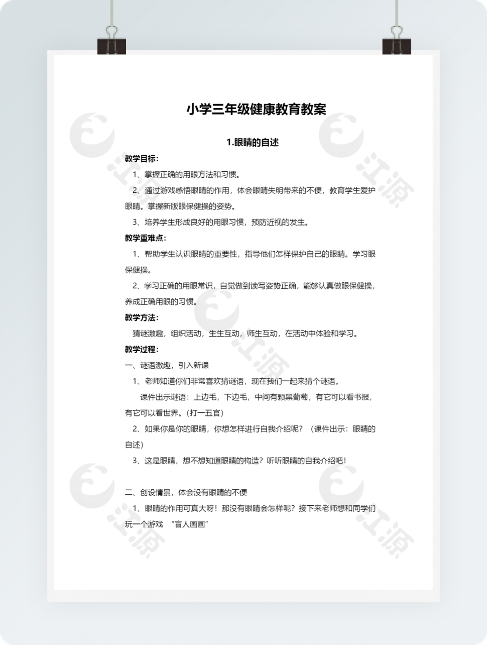 小学三年级健康教育教案完整版