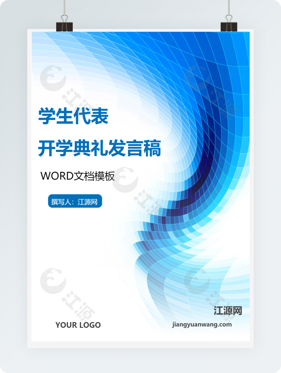 蓝色学生代表开学典礼发言稿