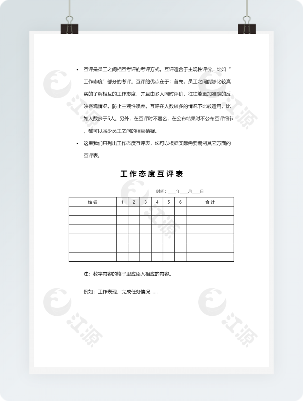 工作态度互评表