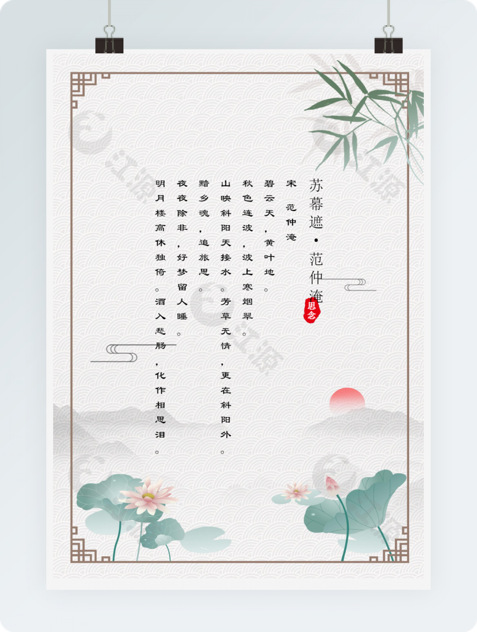 水彩风格中国风信纸word模板