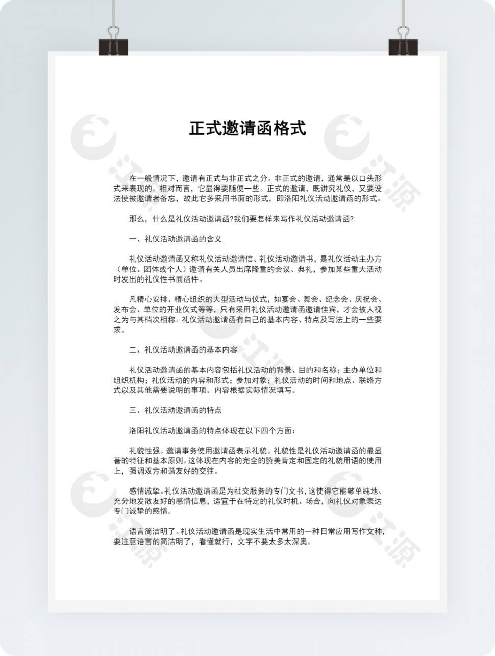正式邀请函格式