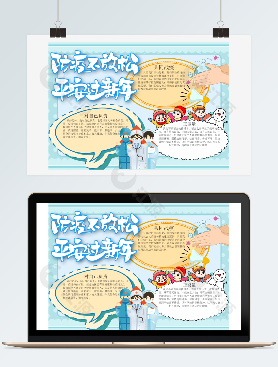 防疫不放松平安过新年小报word模板