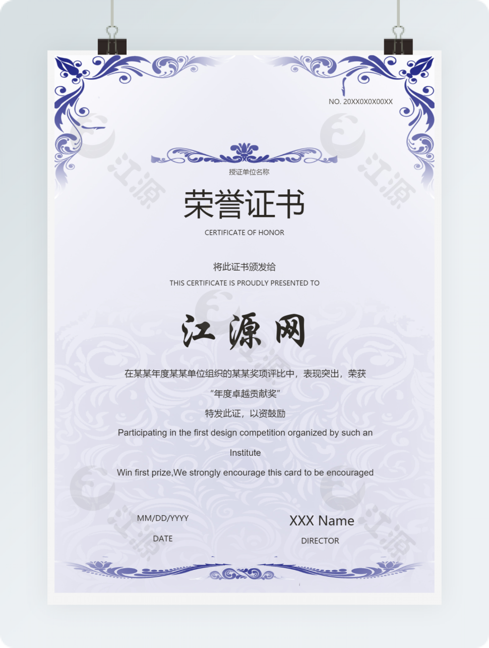 “年度卓越贡献奖”荣誉证书