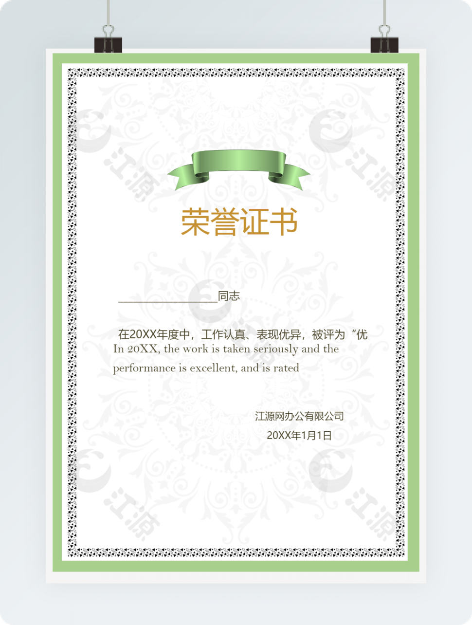 绿色优秀员工荣誉证书