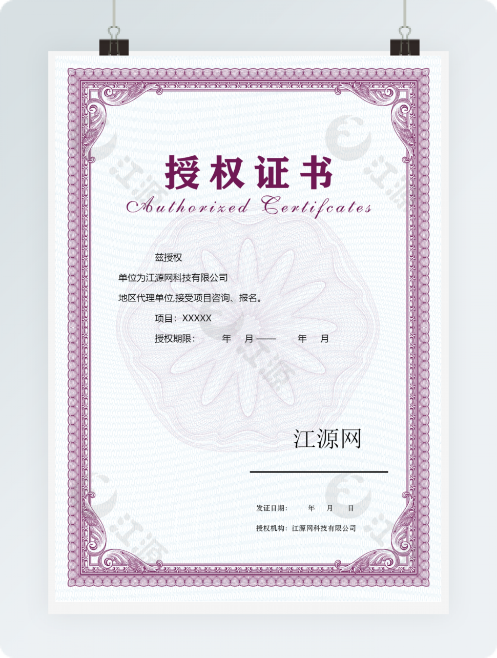 紫色授权证书模板