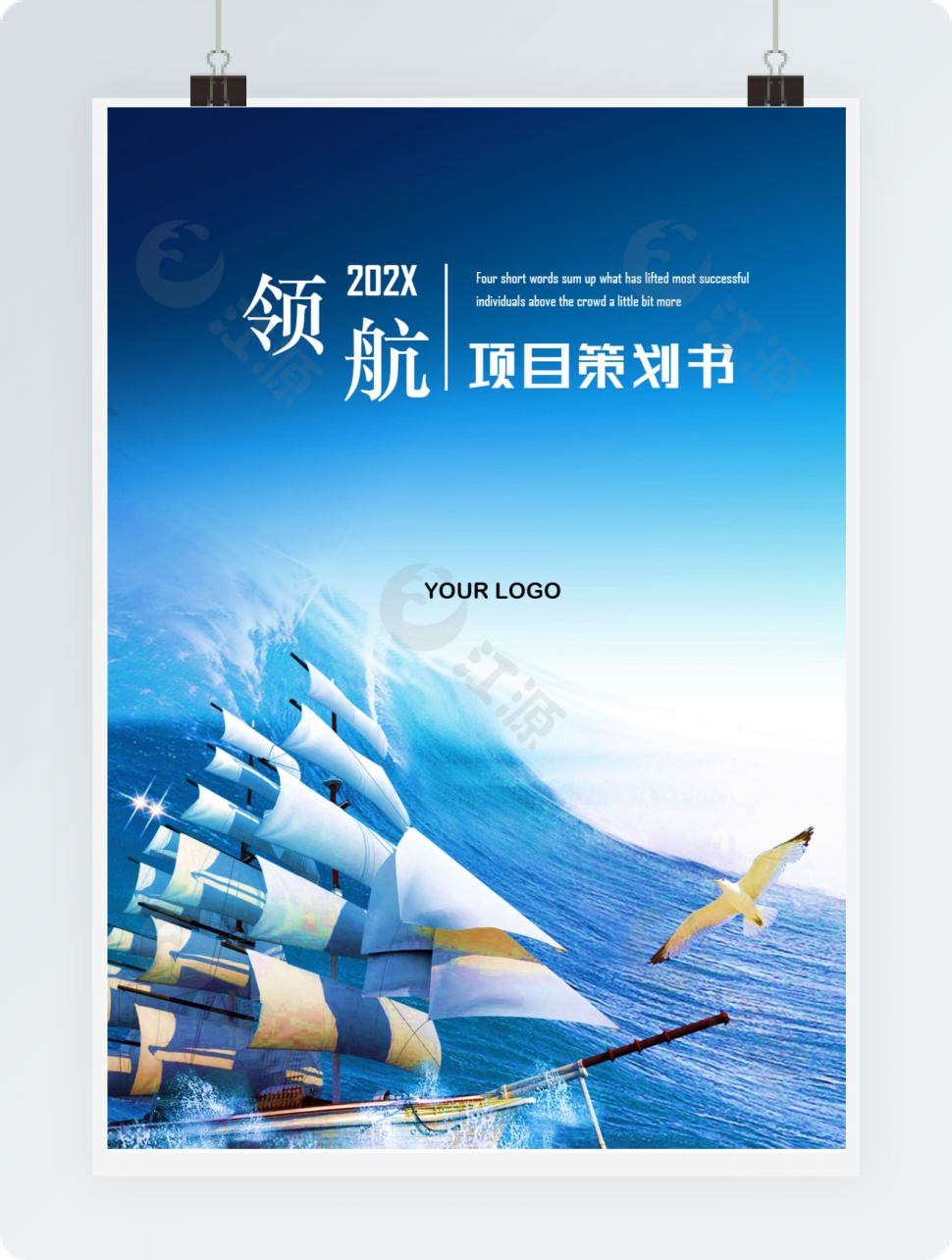 互联网创业项目策划书领航word模板