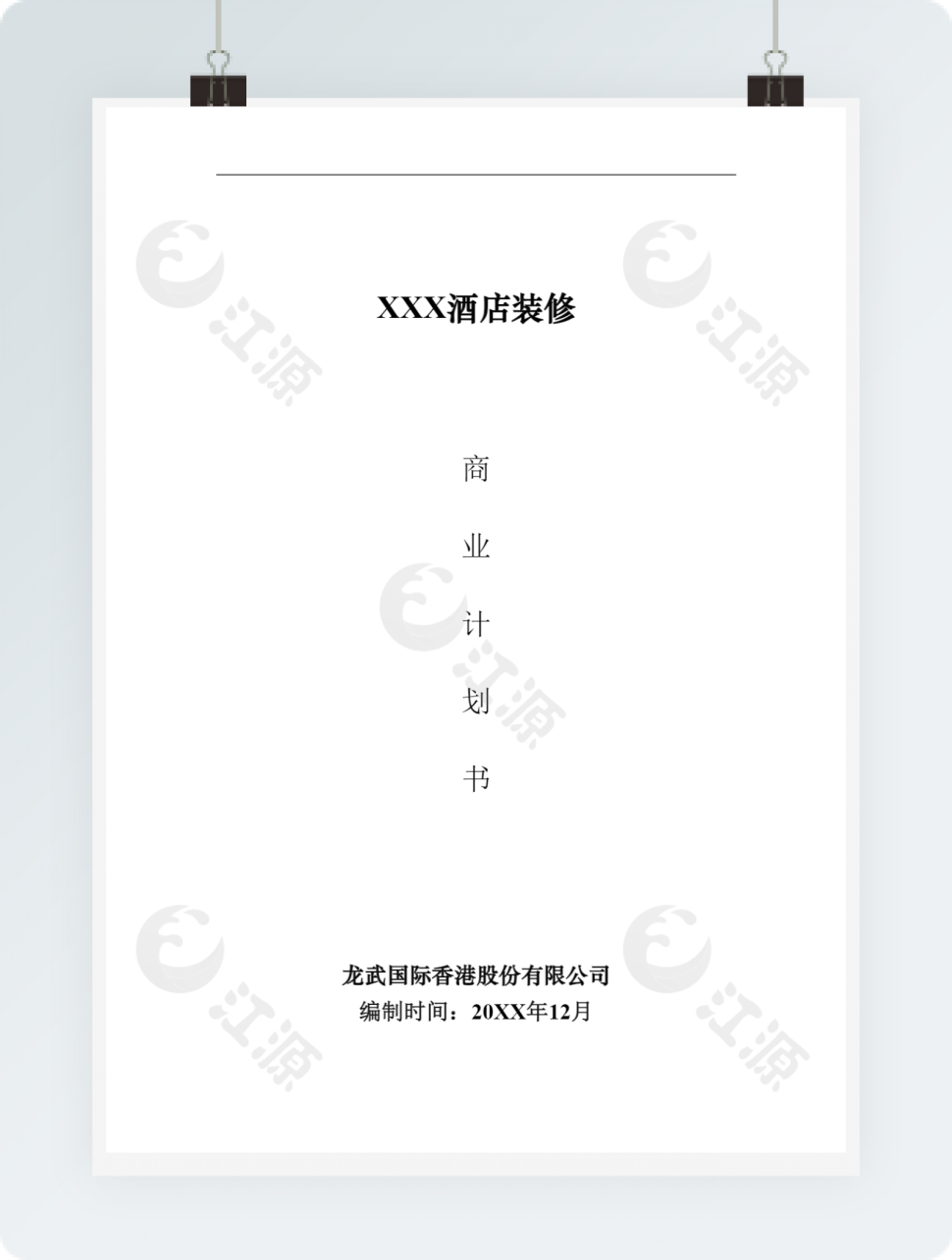 生态旅游项目计划书-旅游项目商业计划书