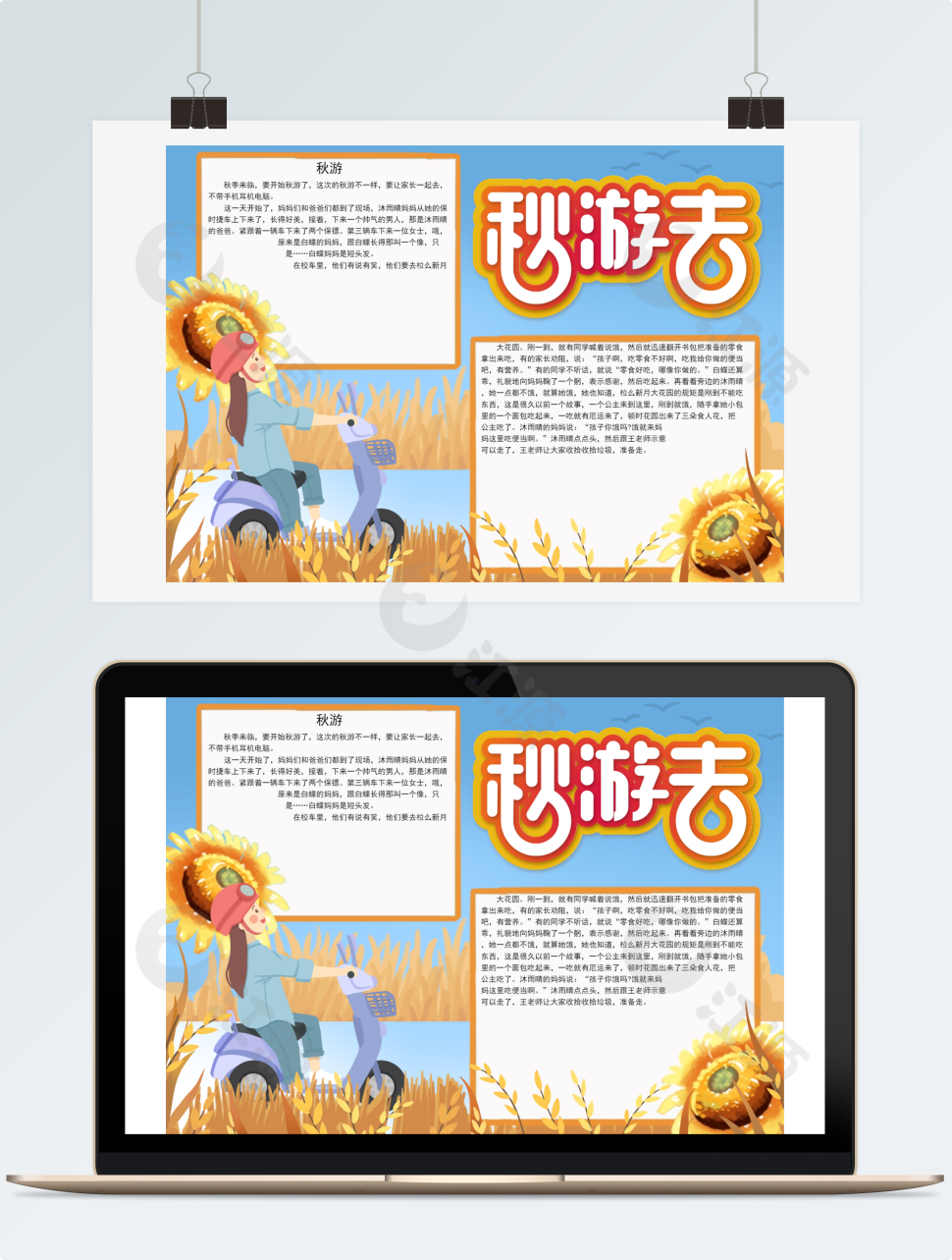 黄色秋游手抄报