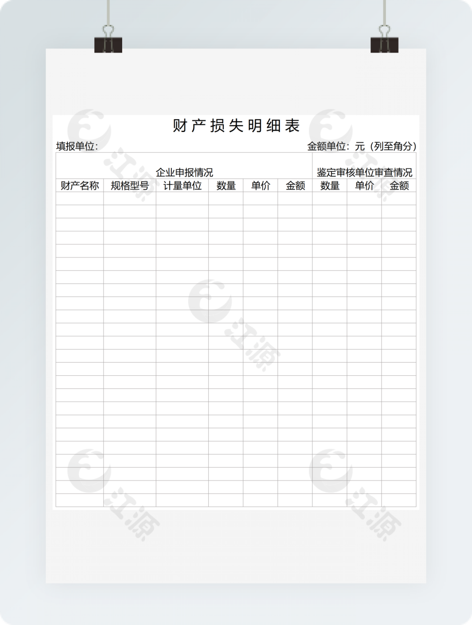 财产损失明细表格模板