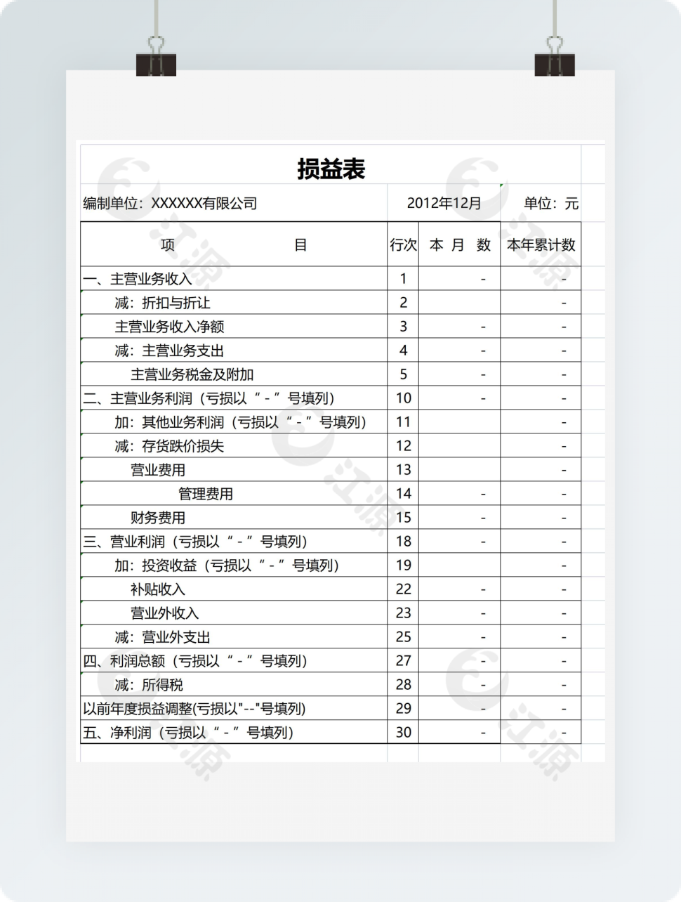 表格版损益表模板