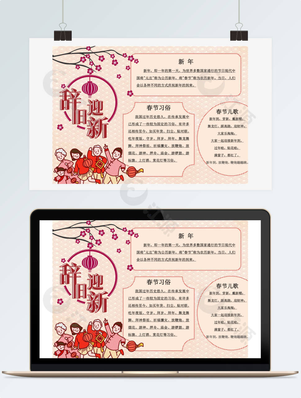 Word辞旧迎新春节手抄报