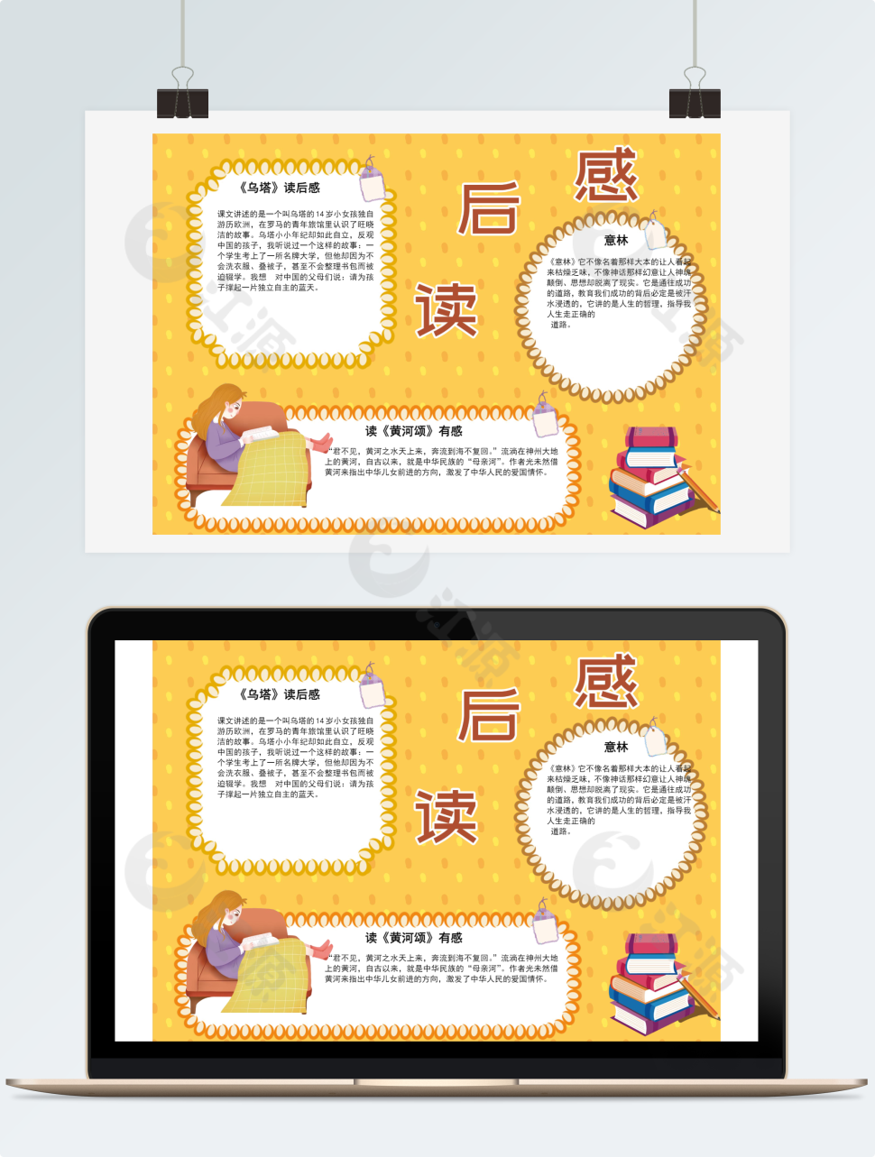 读后感分享小报
