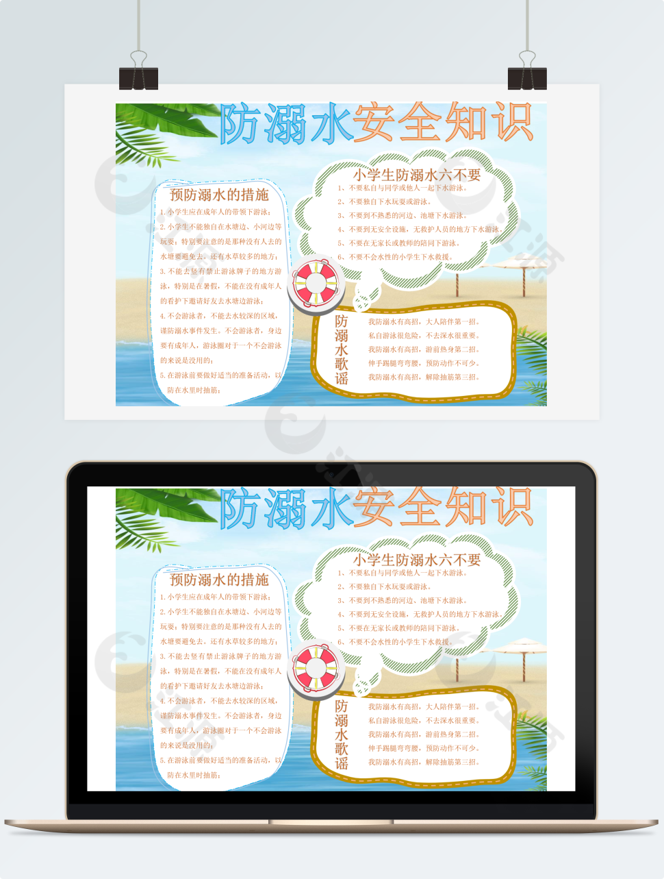 防溺水安全知识