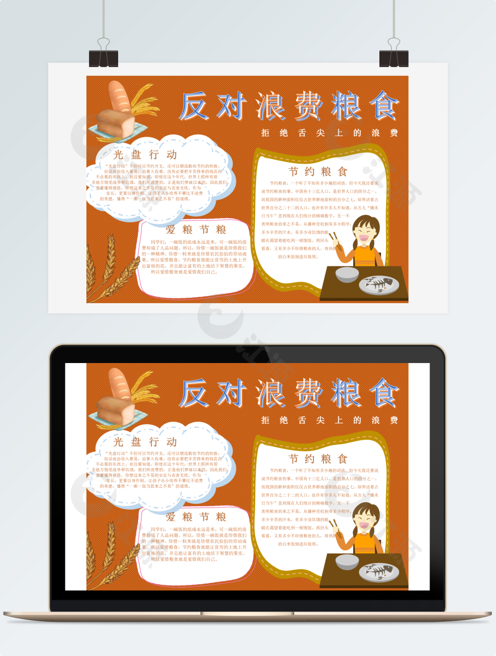 反对浪费粮食