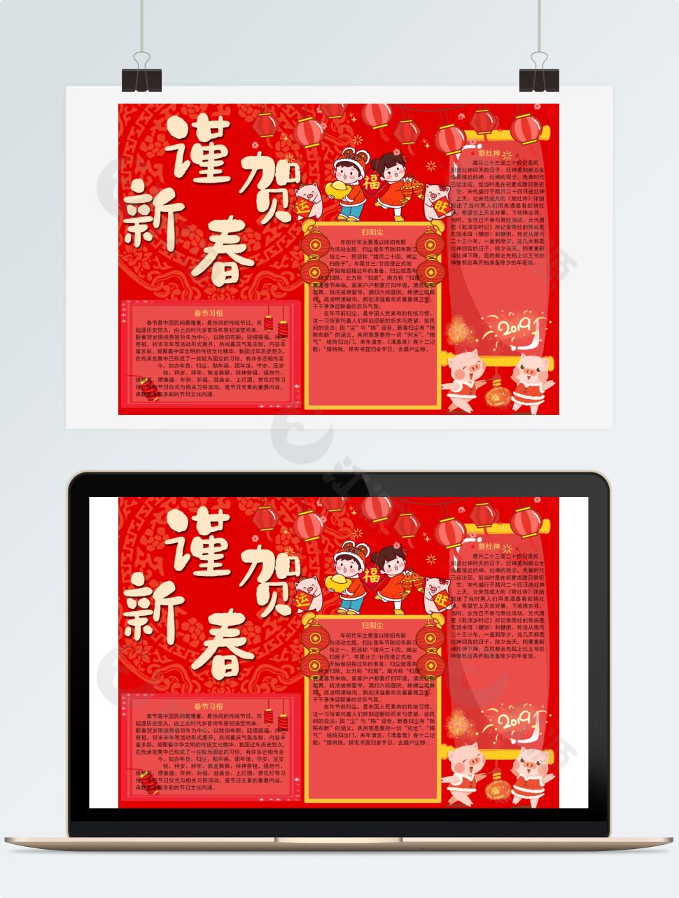 可爱春节小报