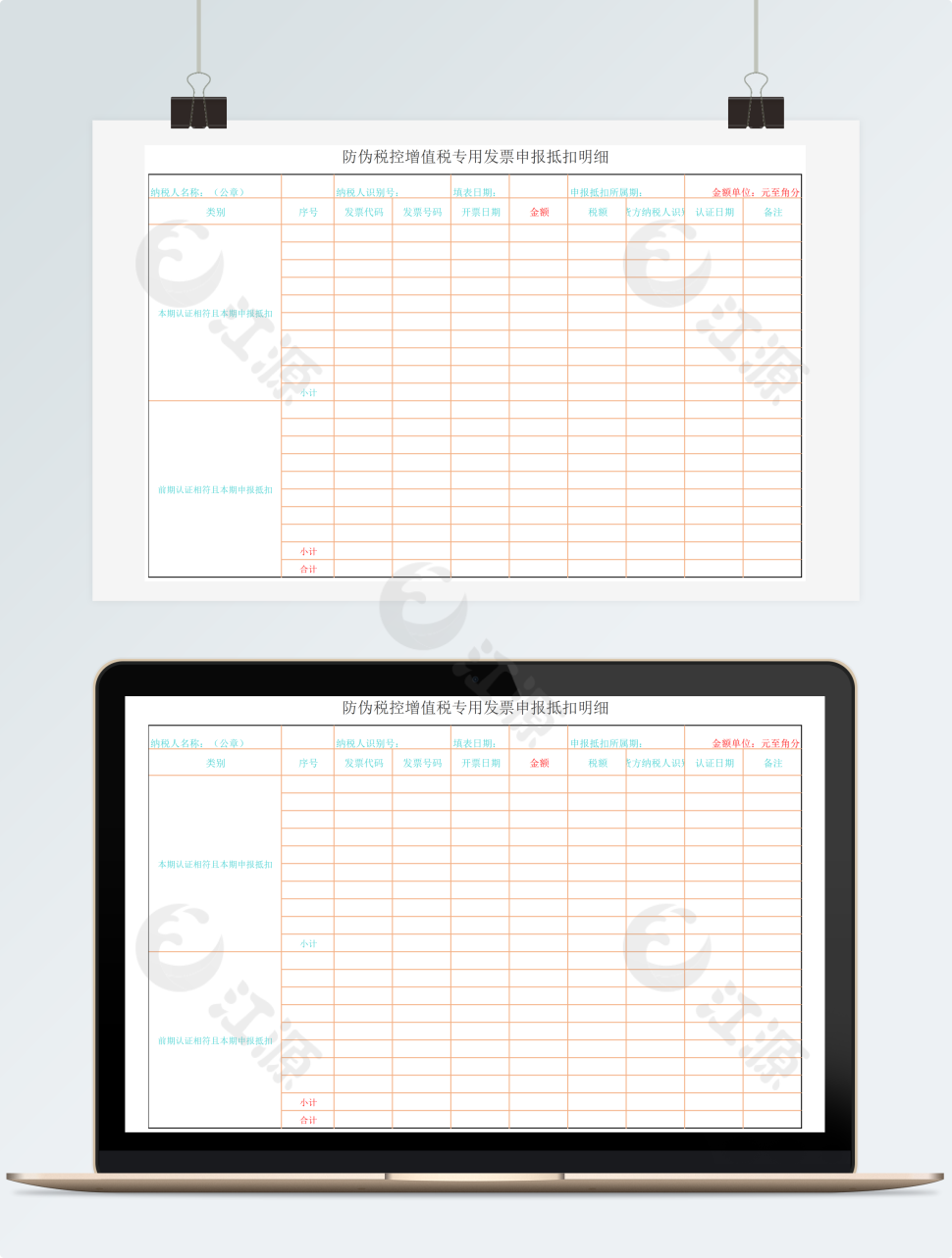 增值税专用发票申报抵扣明细