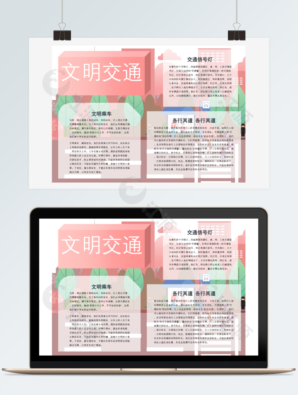 交通安全手抄报模板
