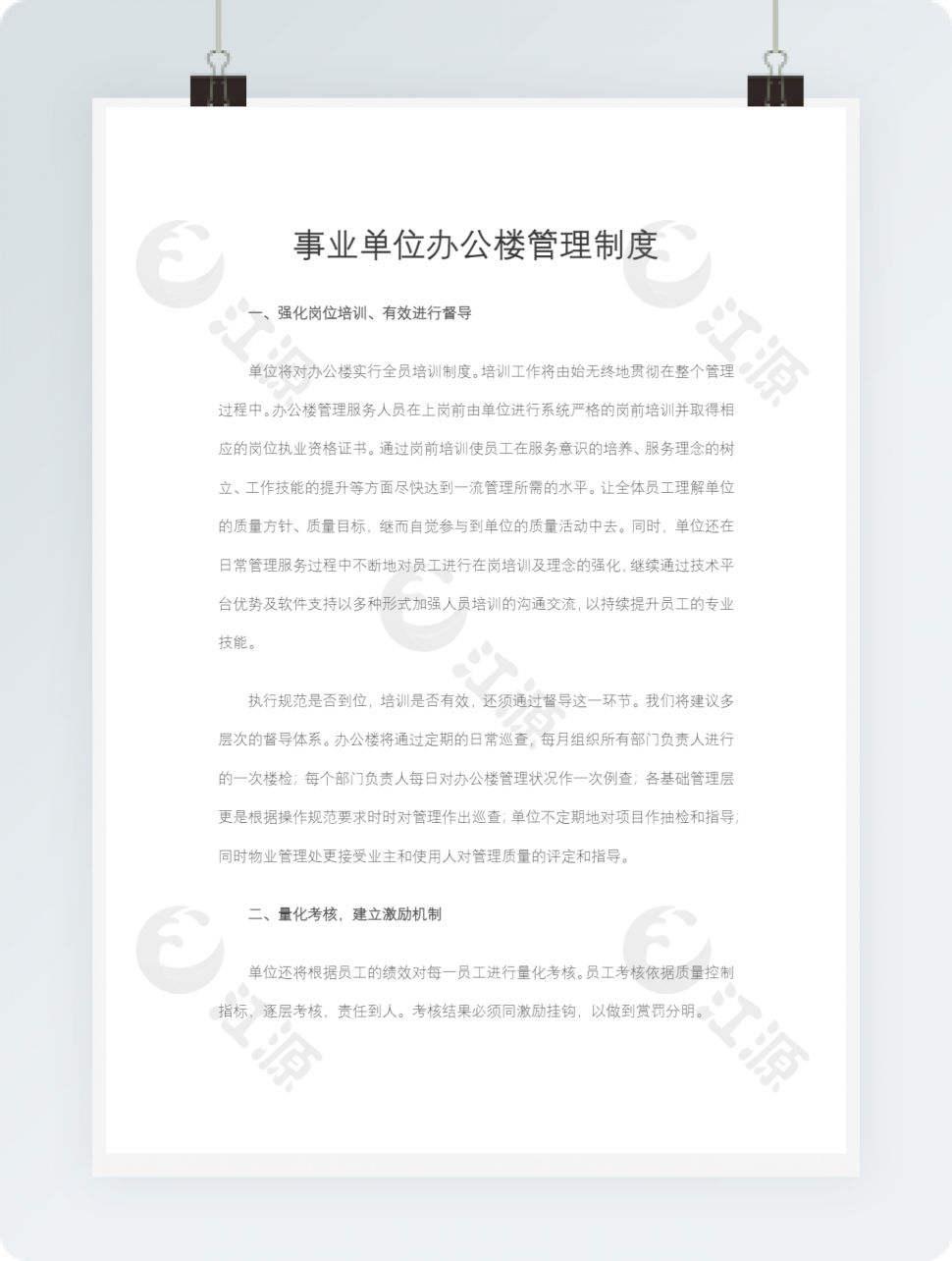事业单位办公楼管理制度word文档