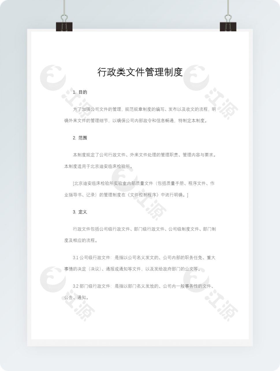 行政类文件管理制度
